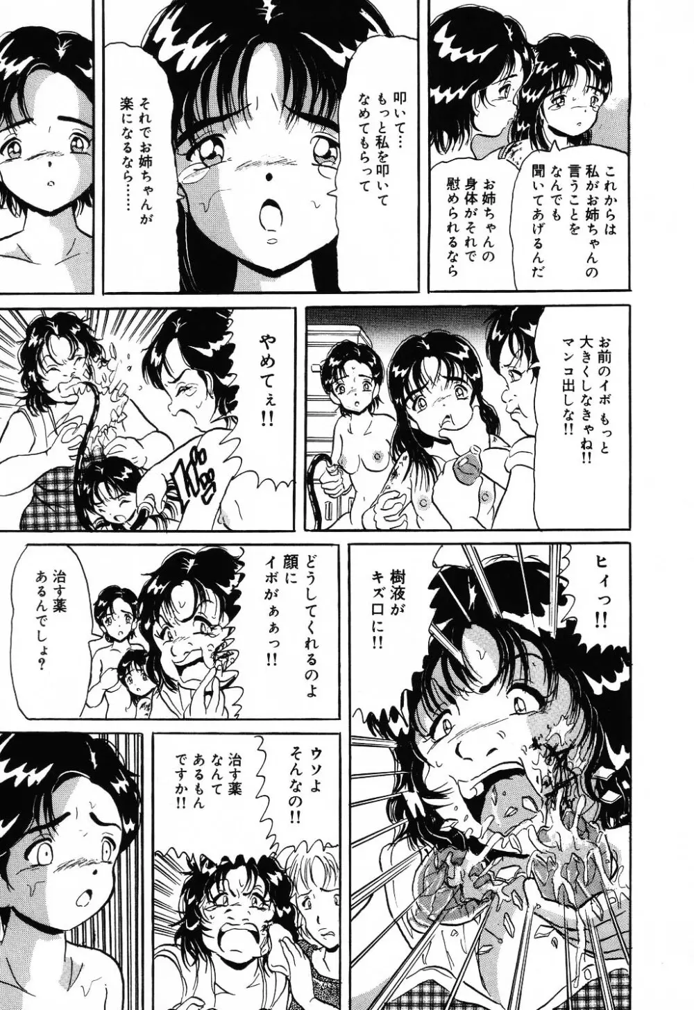 自虐少女 Vol.10 凌爆鬼 123ページ