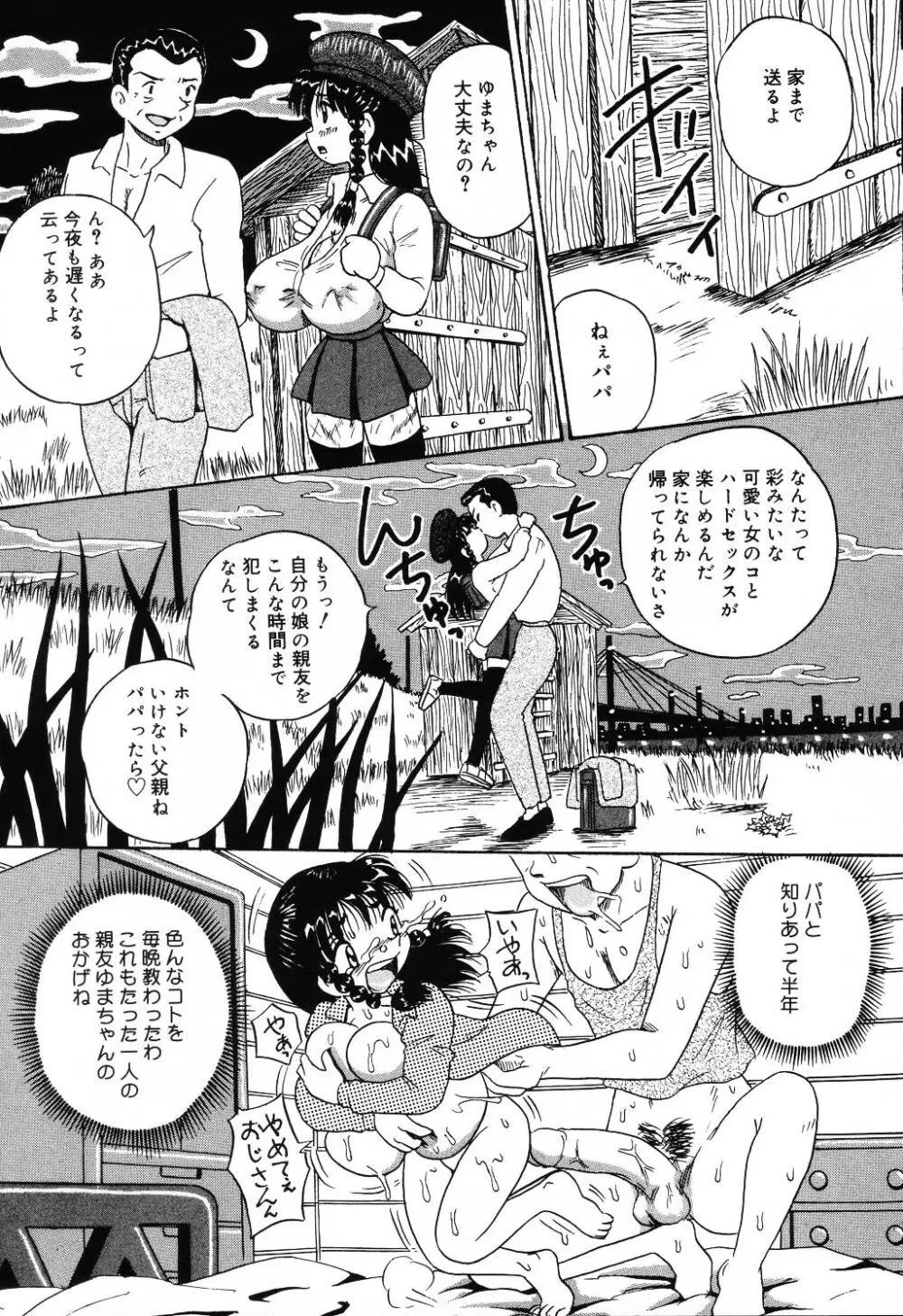 自虐少女 Vol.10 凌爆鬼 13ページ