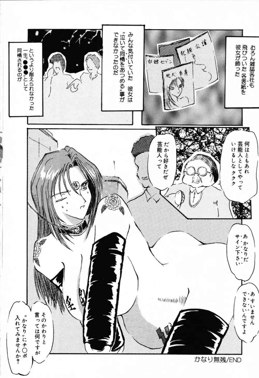 自虐少女 Vol.10 凌爆鬼 142ページ