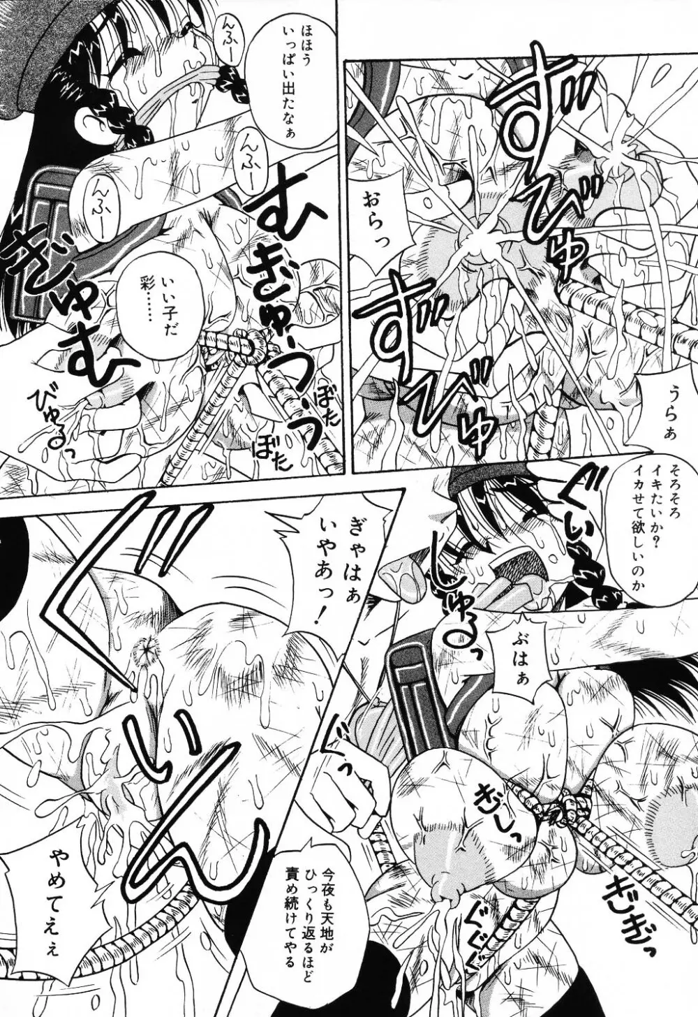 自虐少女 Vol.10 凌爆鬼 8ページ