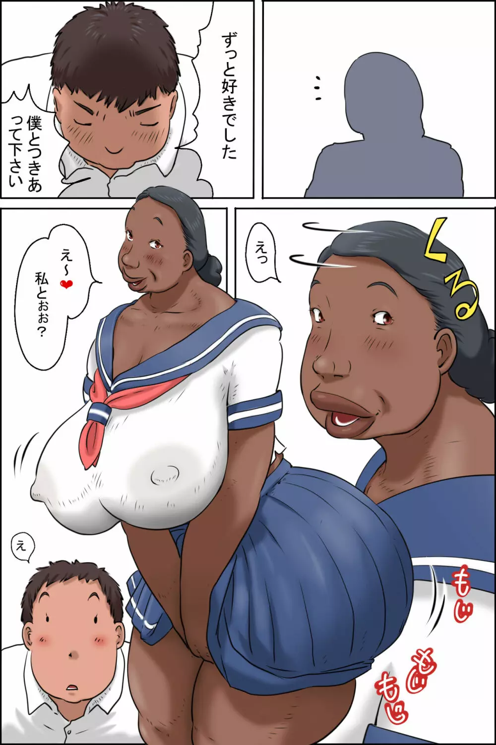 おばちゃんに会いに田舎に行こう! 22ページ