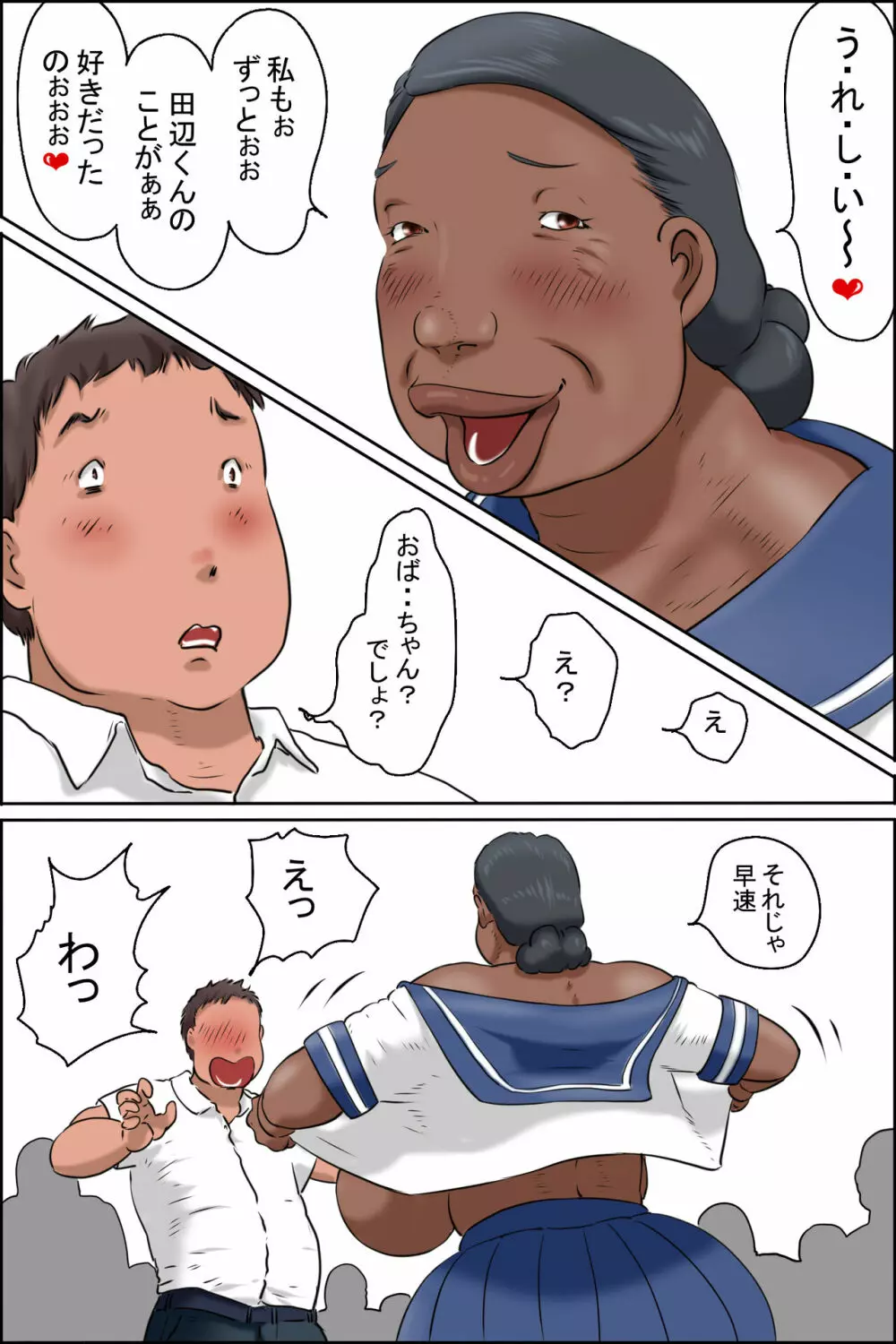 おばちゃんに会いに田舎に行こう! 23ページ