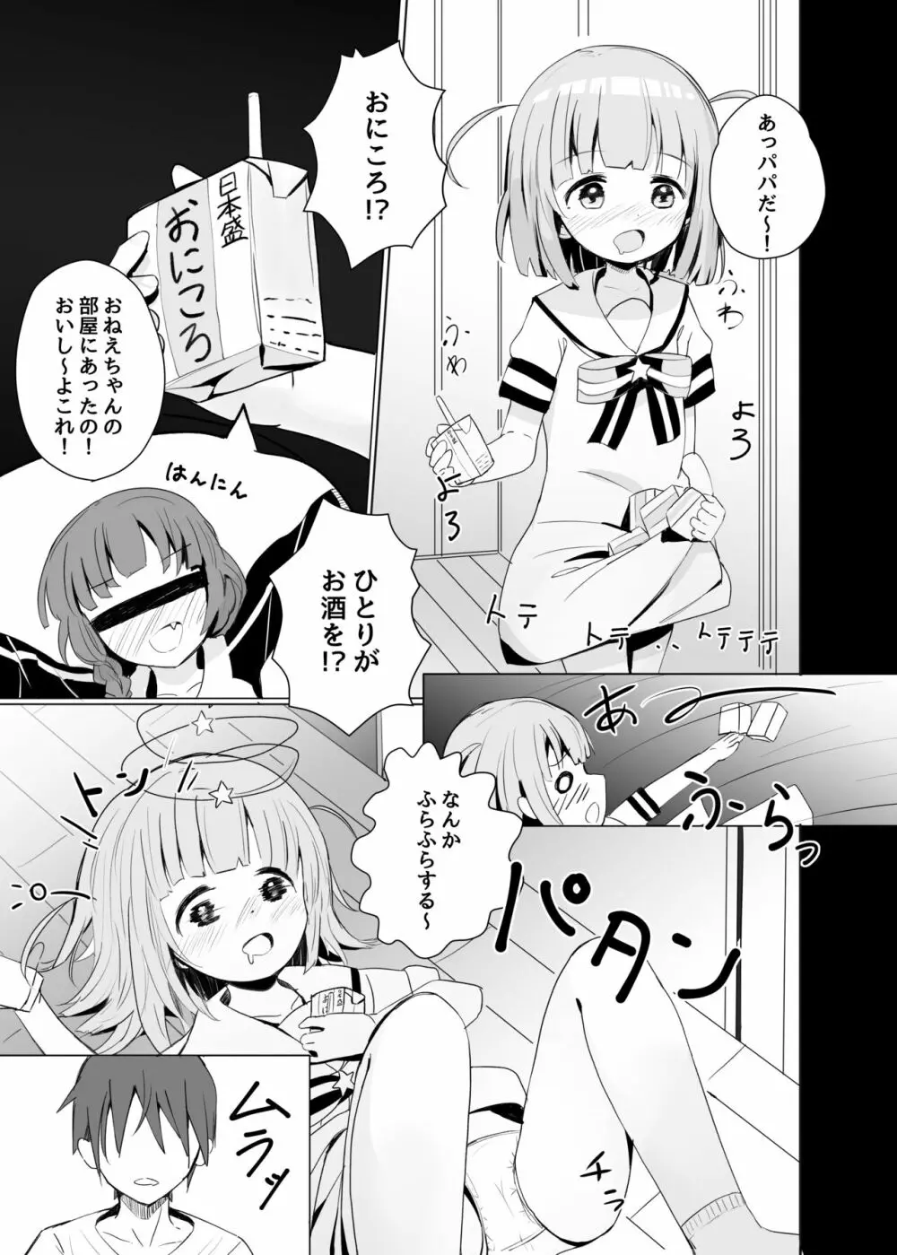 習作漫画 3ページ