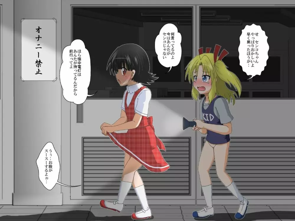 少年←→少女 学校のTS猥談 24ページ