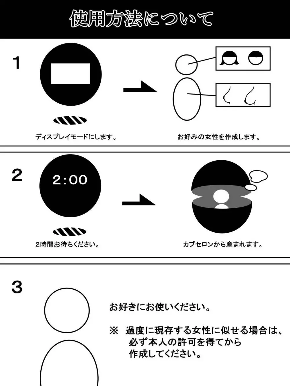 人間生成カプセル「カプセロン」 3ページ