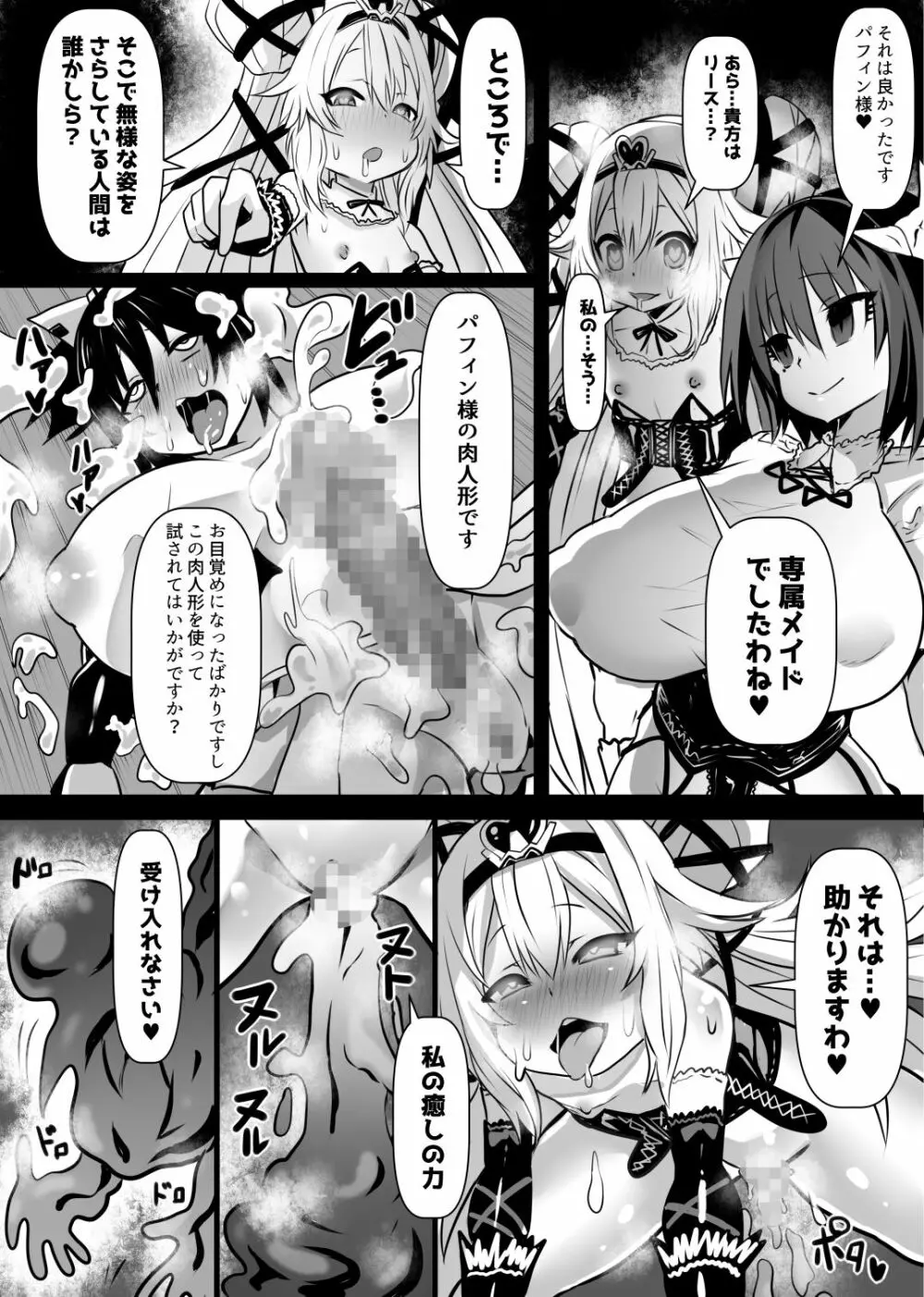 同化姫 20ページ