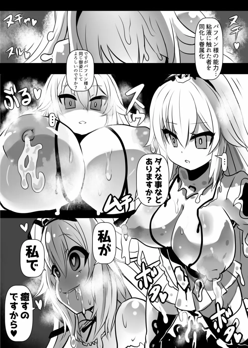 同化姫 25ページ