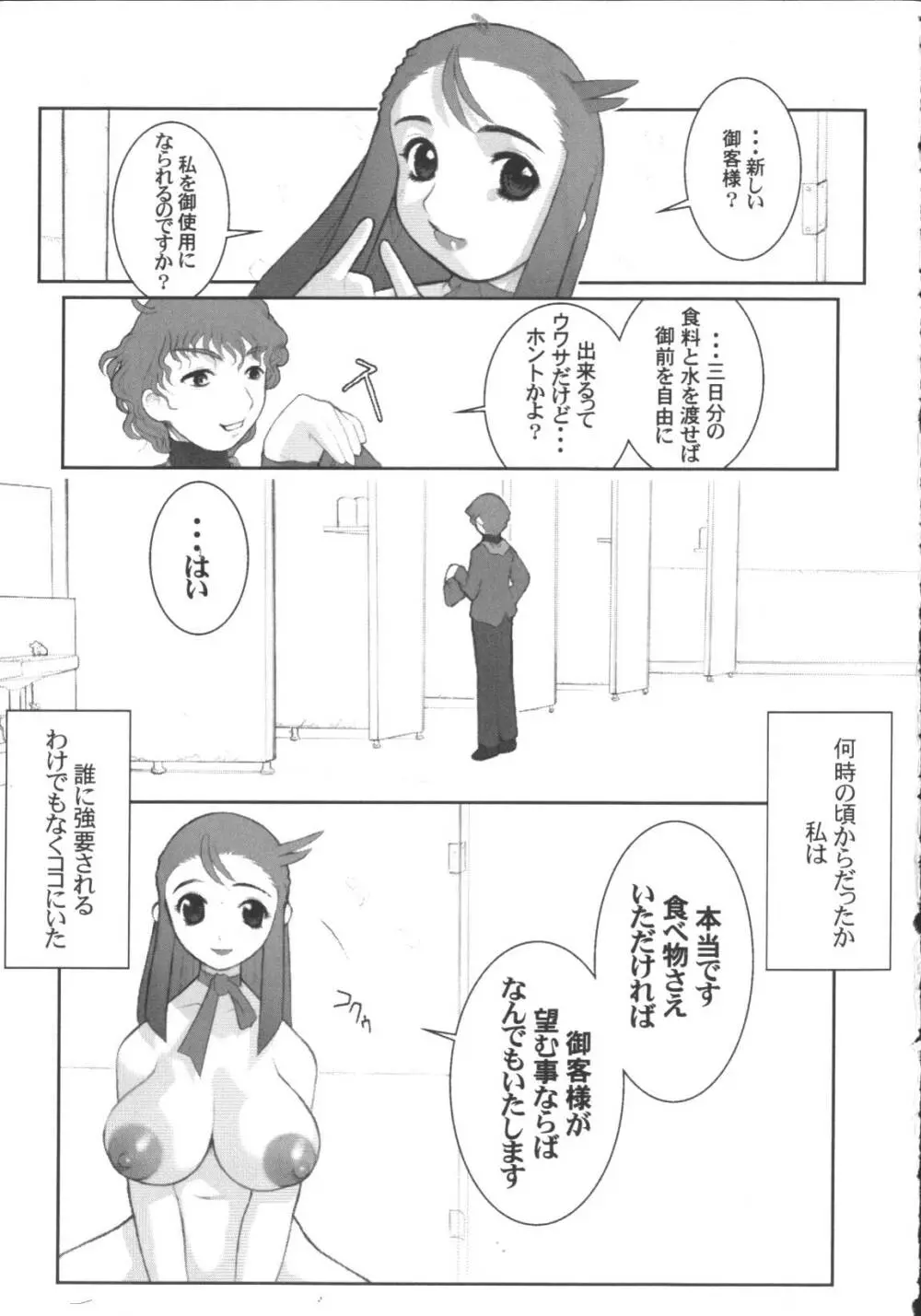 激しくて変 154ページ