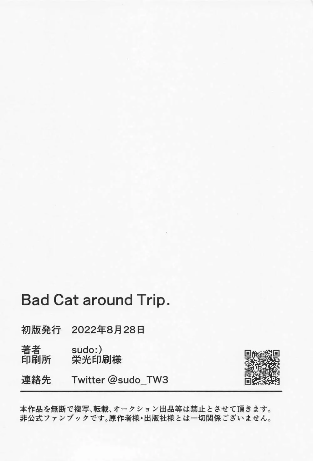 Bat Cat around Trip． 32ページ