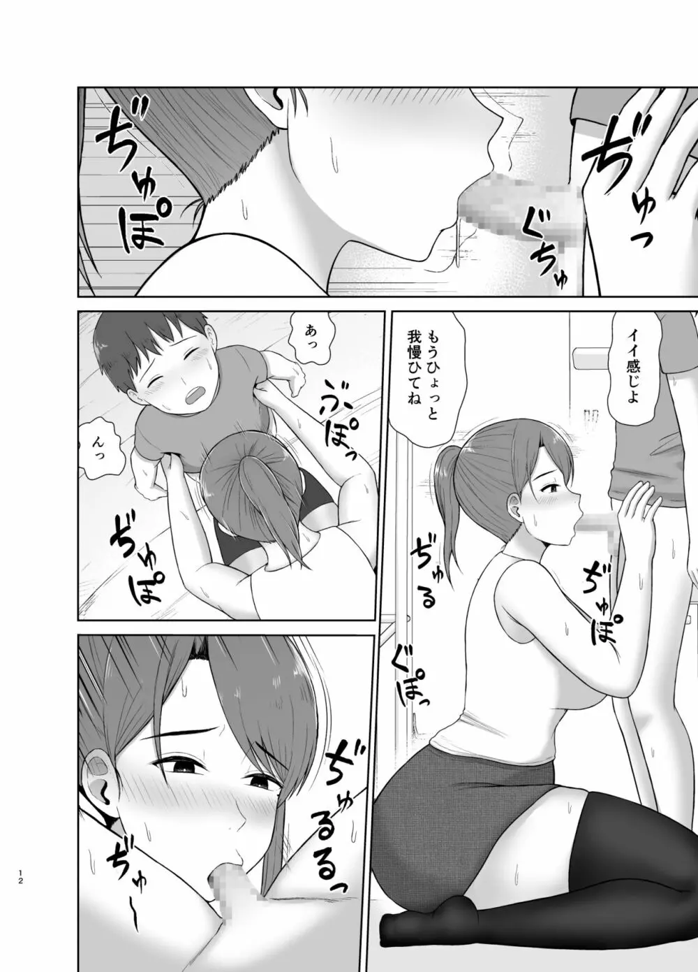 隣のお母さん 12ページ