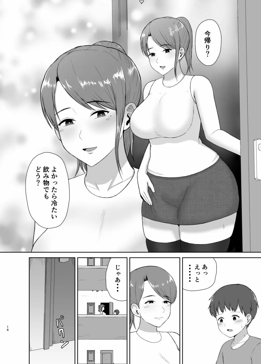 隣のお母さん 16ページ