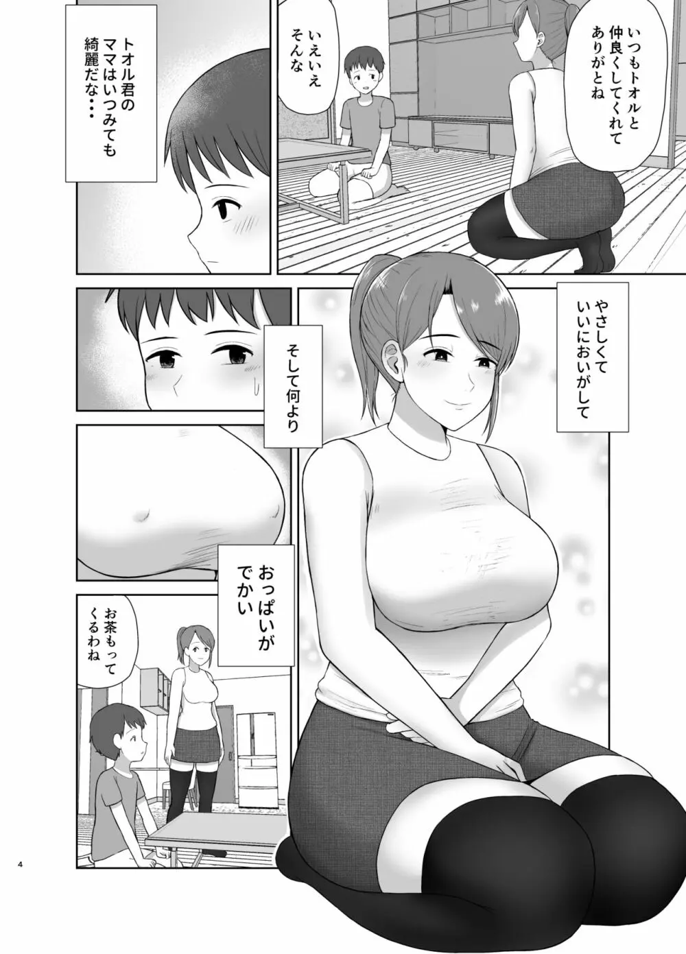 隣のお母さん 4ページ