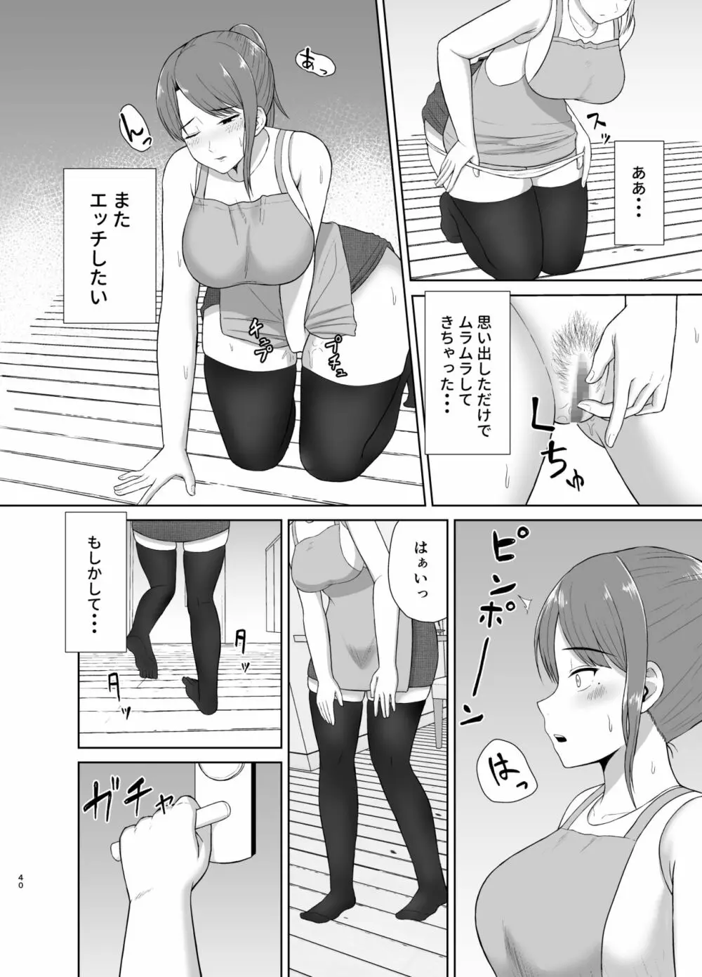 隣のお母さん 40ページ