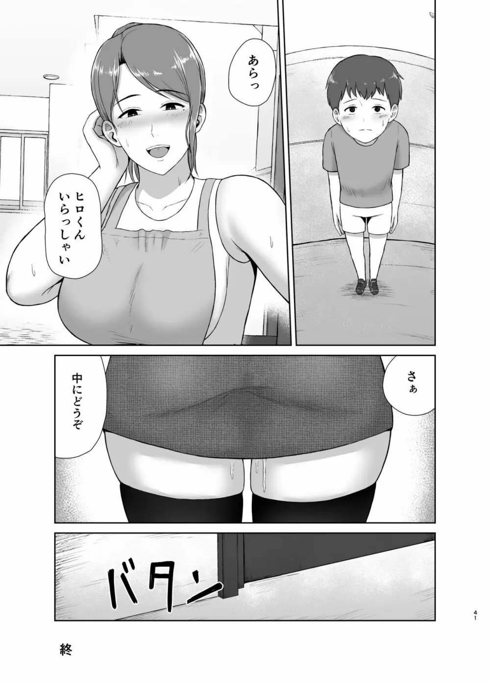 隣のお母さん 41ページ