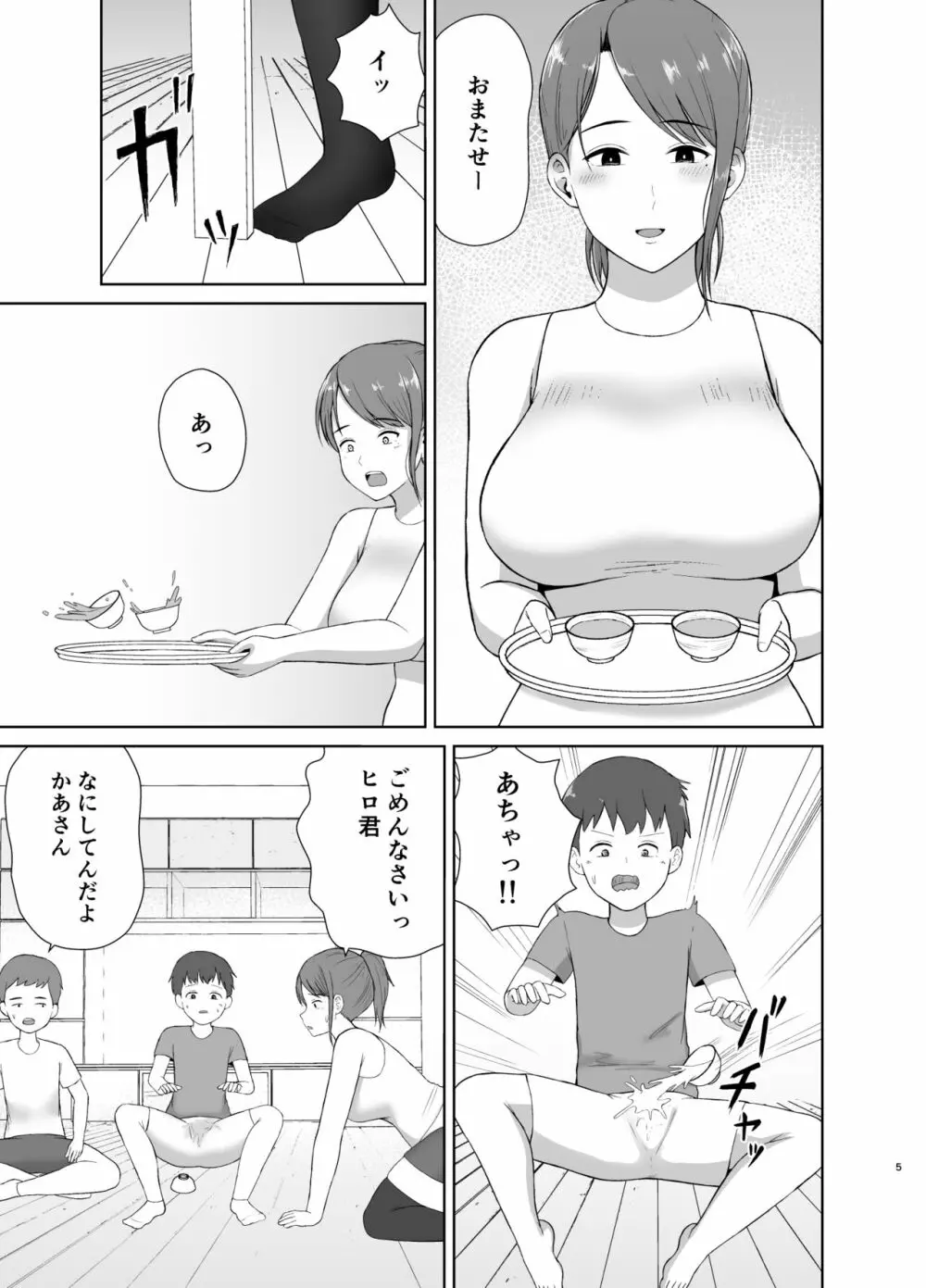 隣のお母さん 5ページ