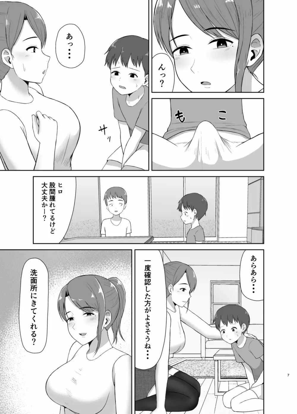 隣のお母さん 7ページ