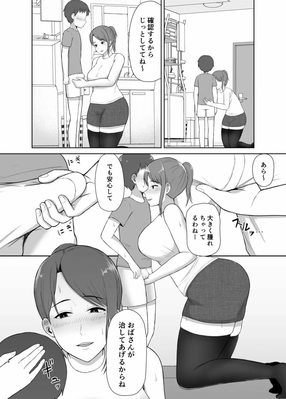 隣のお母さん 8ページ