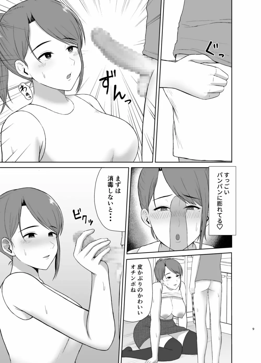 隣のお母さん 9ページ