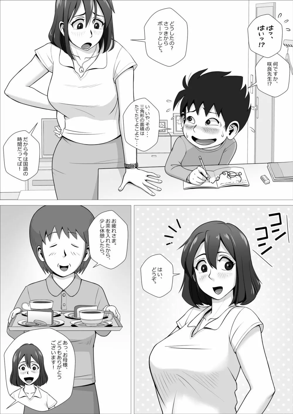 もしも僕がエスパーなら、超能力で先生にえちえちな事をしまくるのに。 16ページ