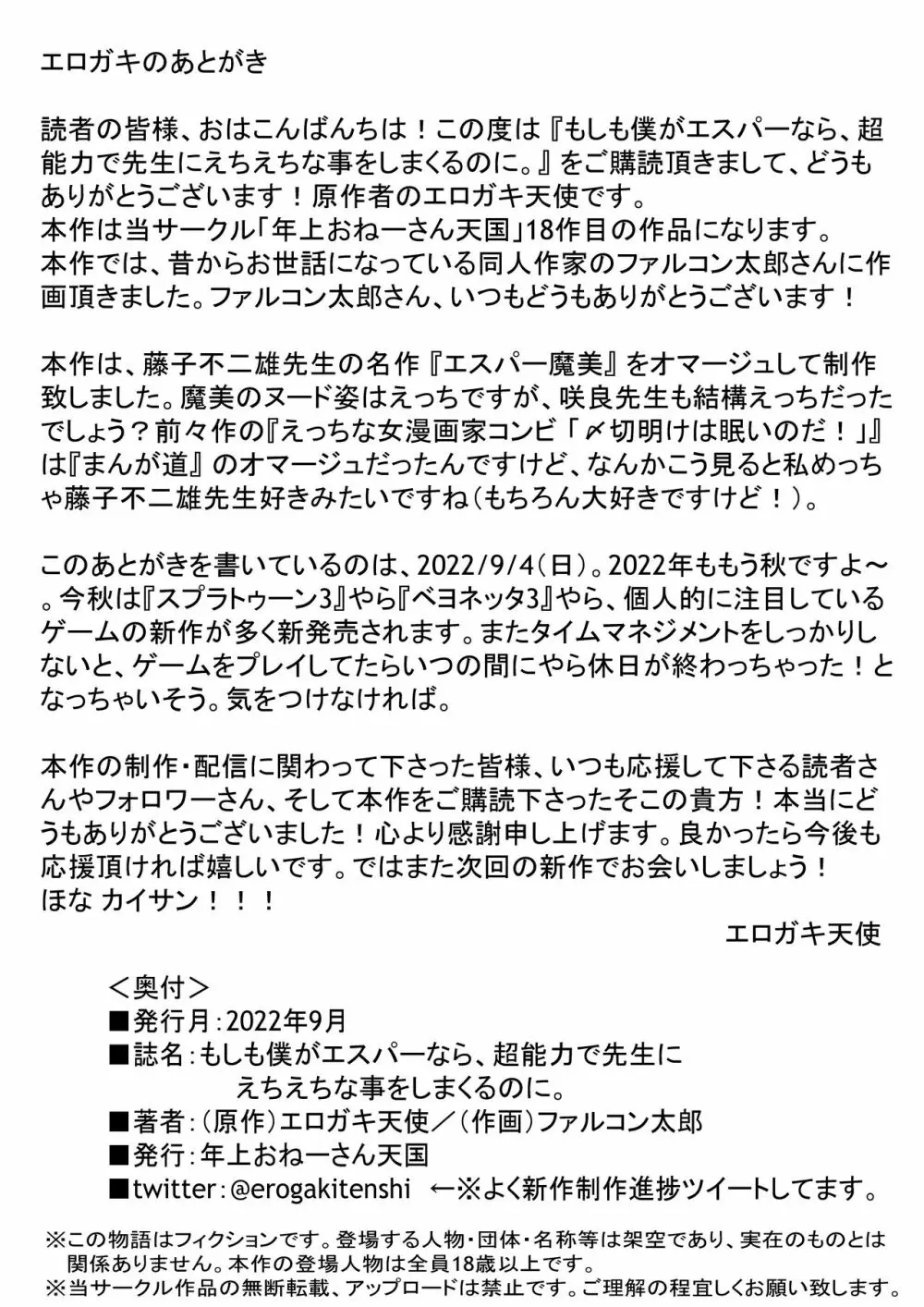 もしも僕がエスパーなら、超能力で先生にえちえちな事をしまくるのに。 33ページ