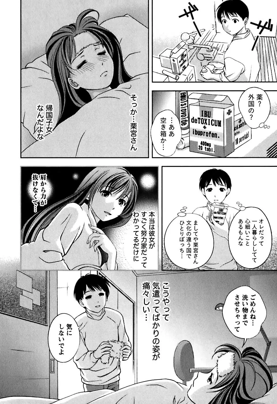 ガラスの女神 第1巻 107ページ