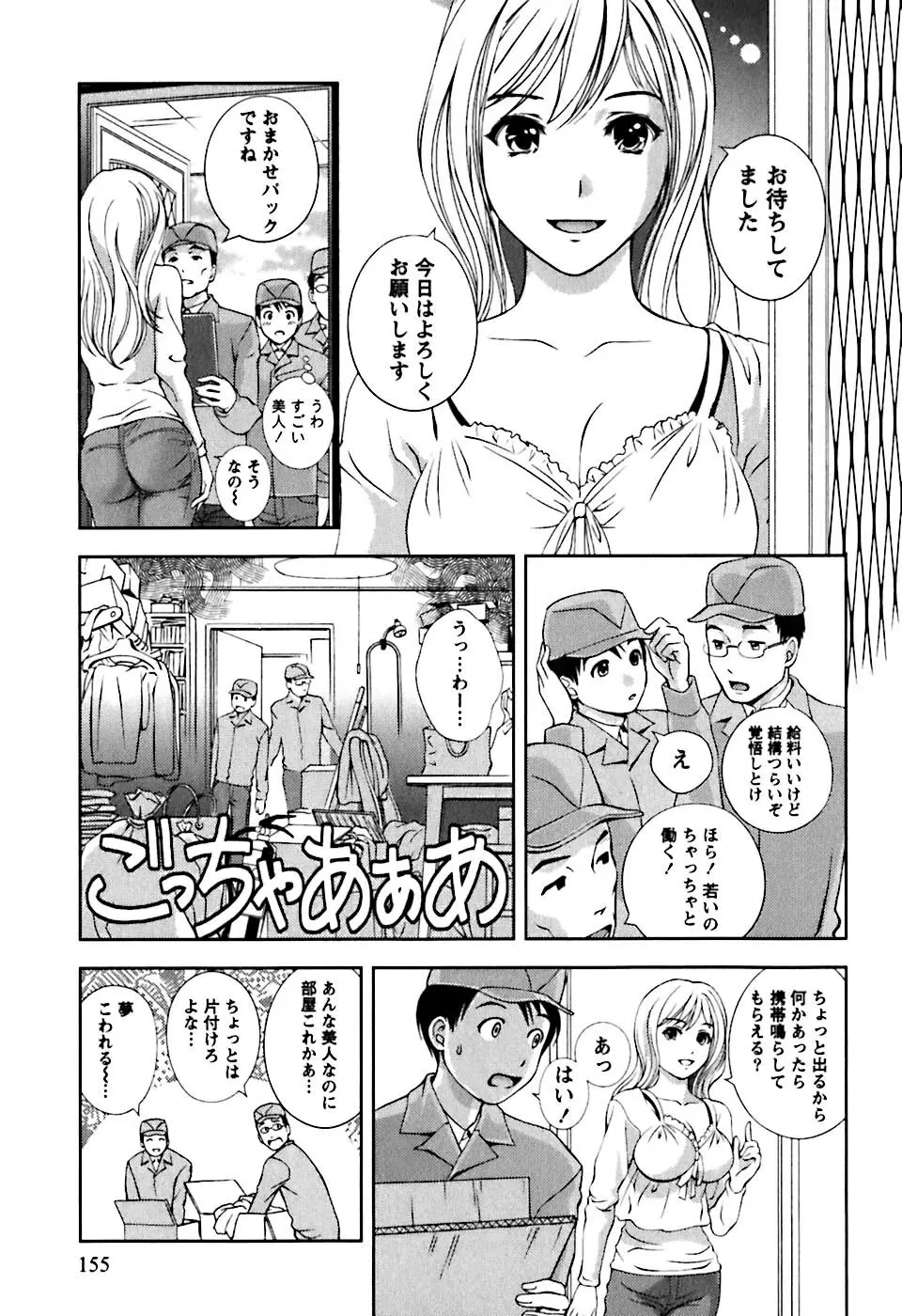 ガラスの女神 第1巻 158ページ