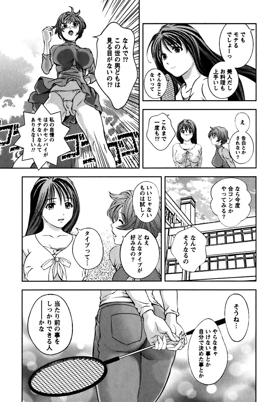 ガラスの女神 第1巻 190ページ