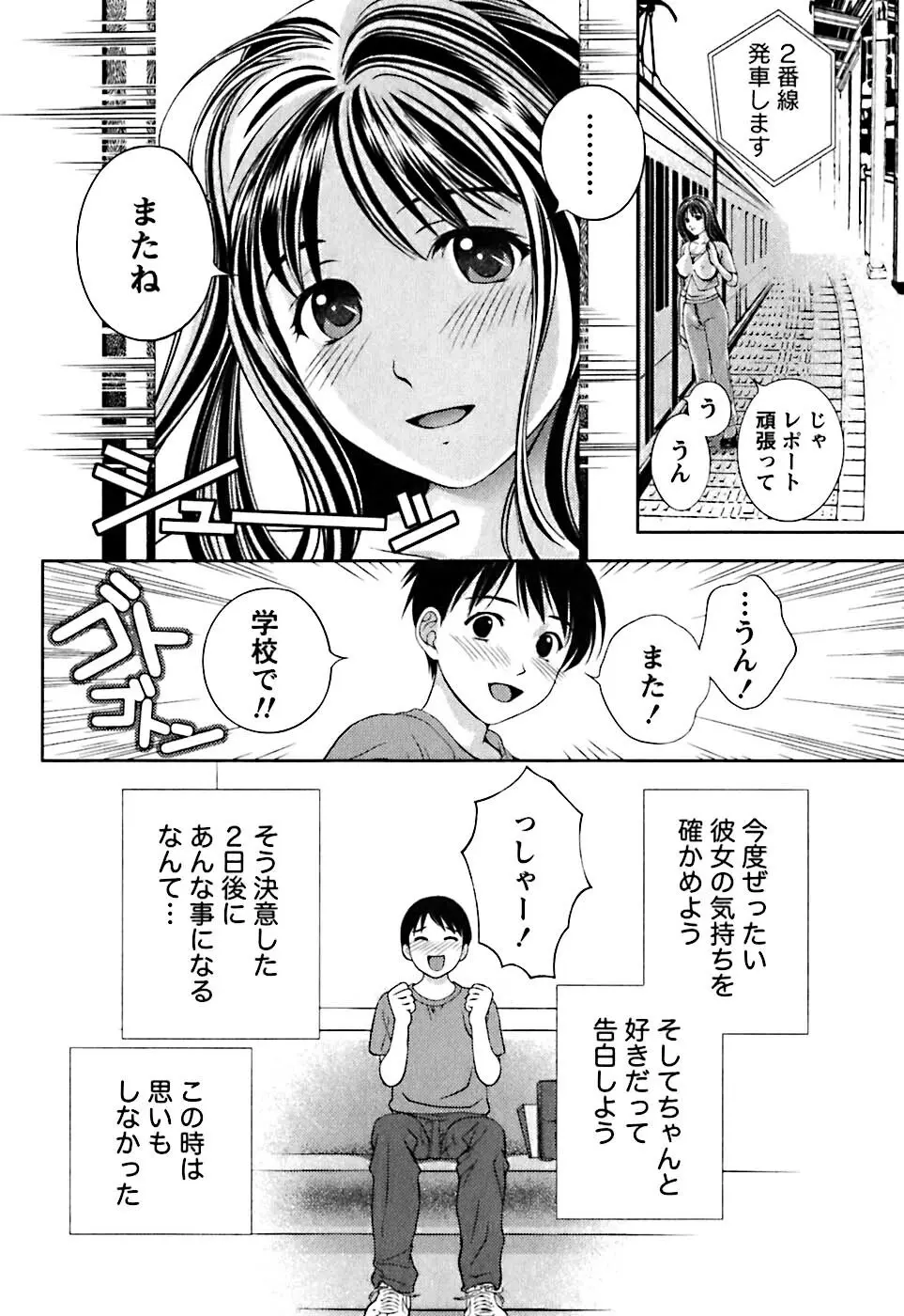 ガラスの女神 第1巻 29ページ