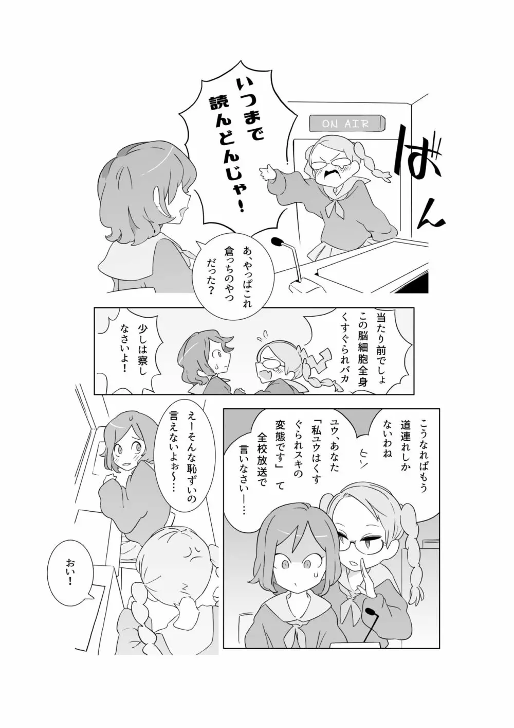 くすぐり少女の敗北 10ページ