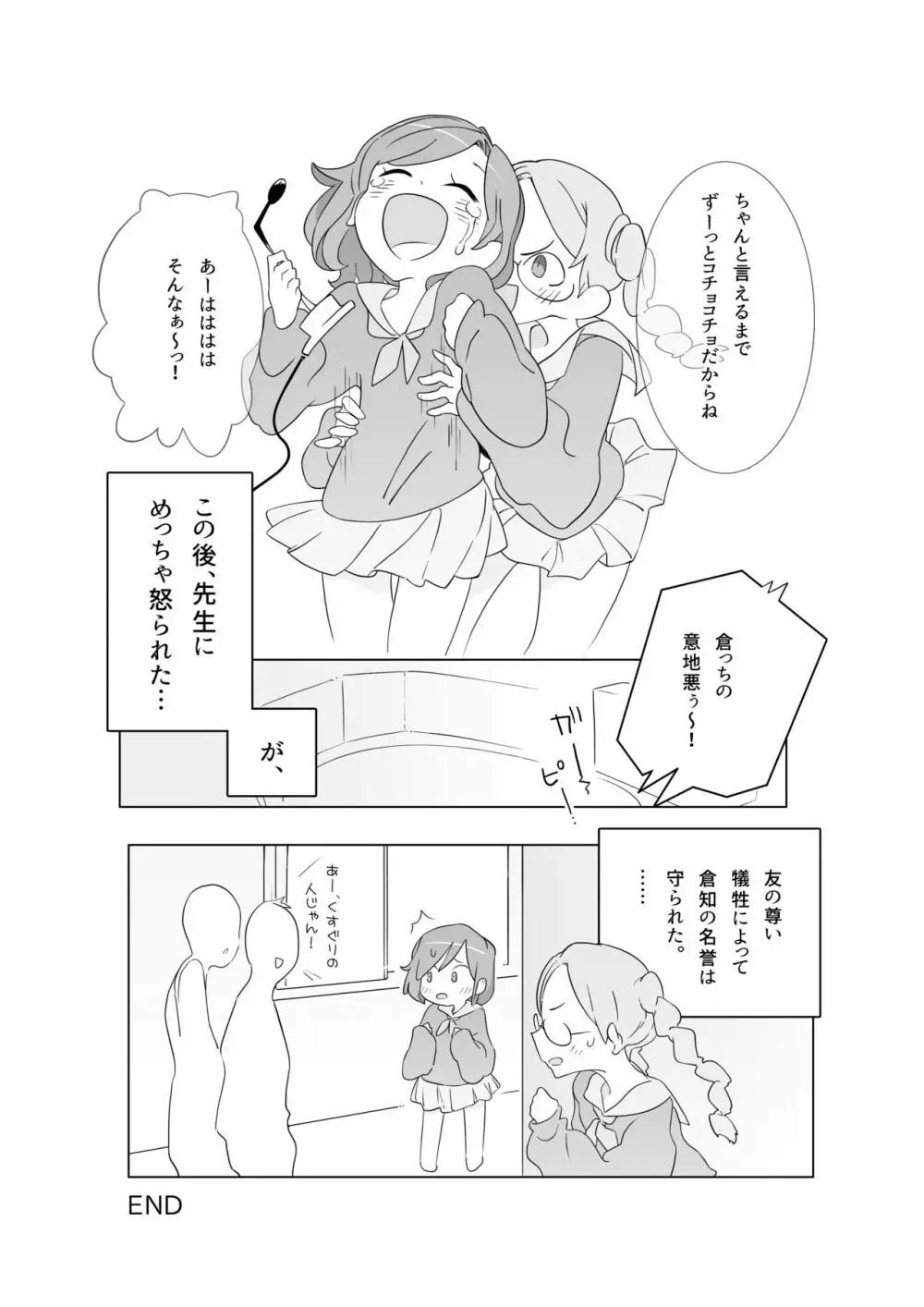 くすぐり少女の敗北 12ページ