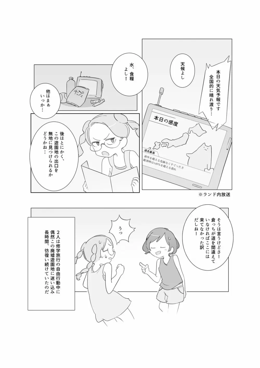 くすぐり少女の敗北 18ページ