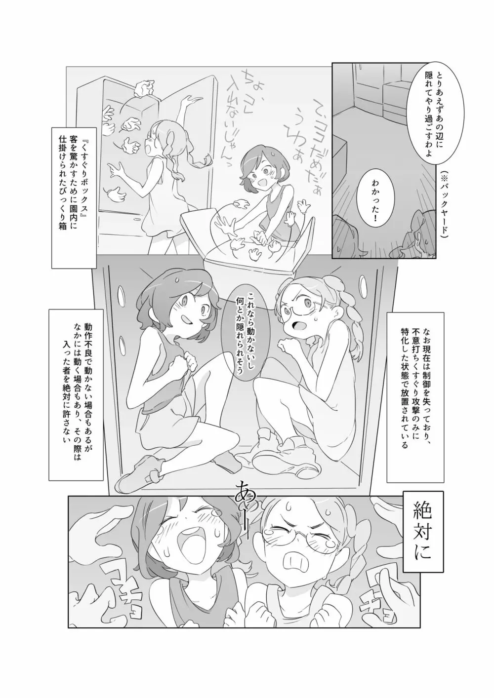 くすぐり少女の敗北 20ページ