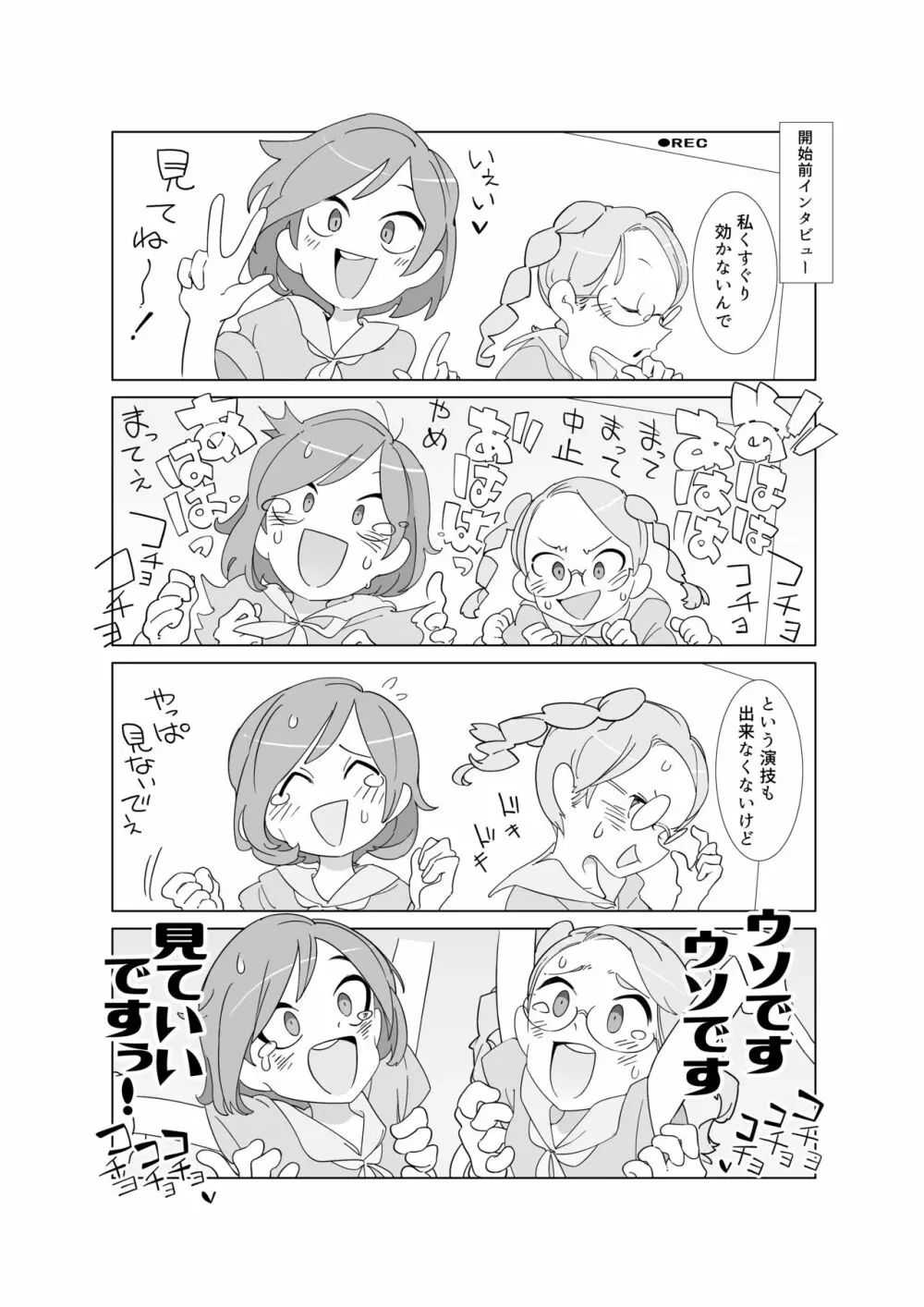 くすぐり少女の敗北 24ページ