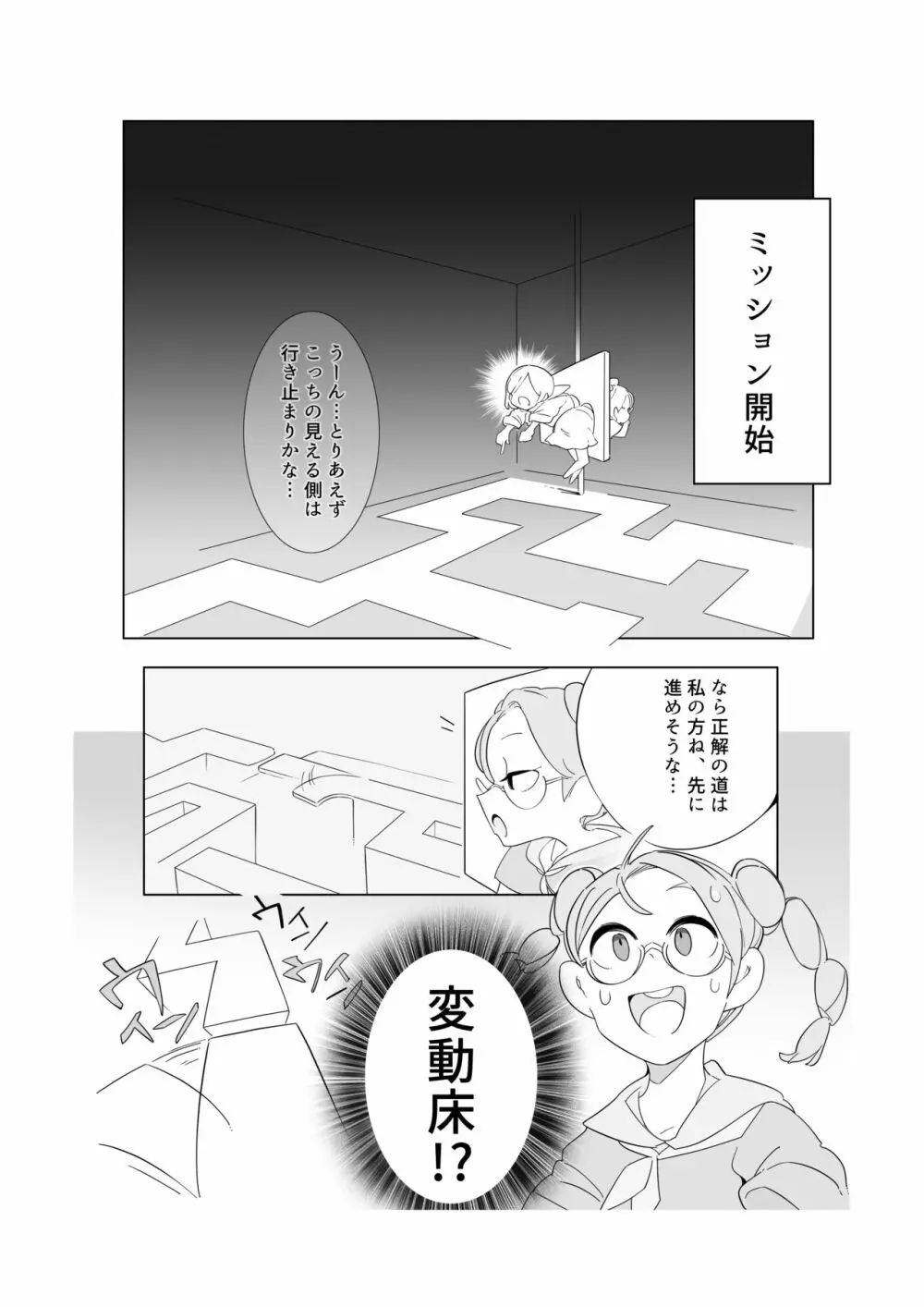 くすぐり少女の敗北 27ページ