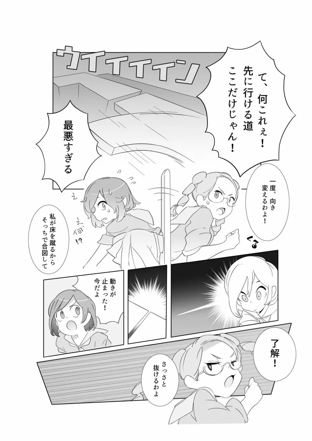 くすぐり少女の敗北 28ページ