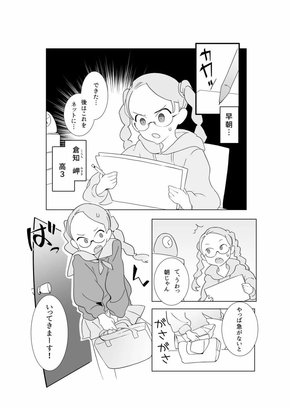 くすぐり少女の敗北 3ページ