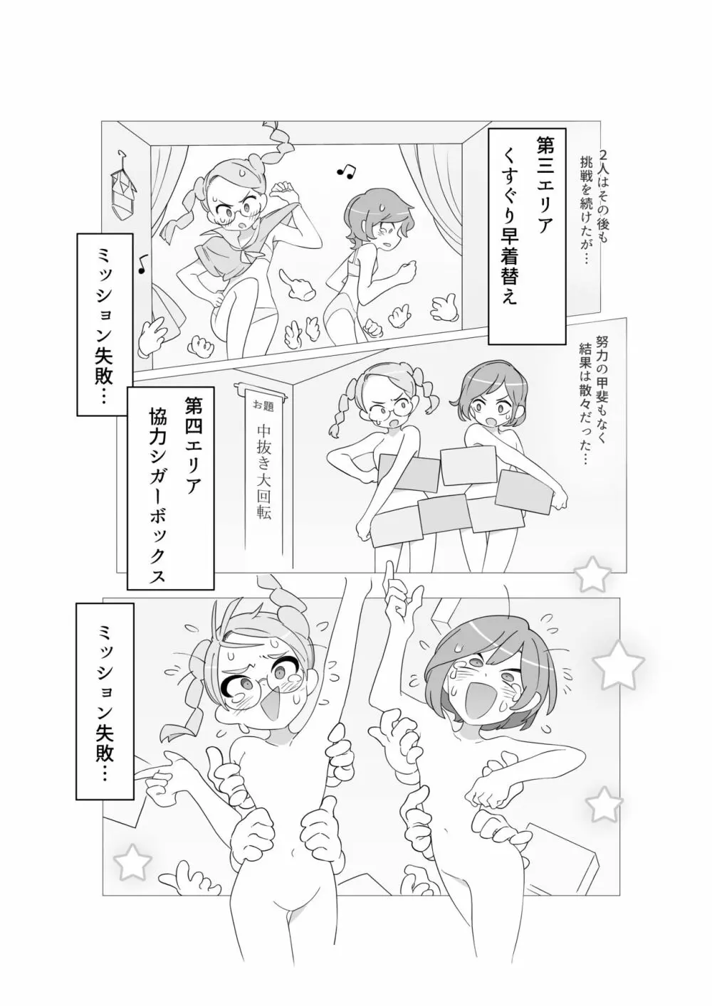 くすぐり少女の敗北 36ページ