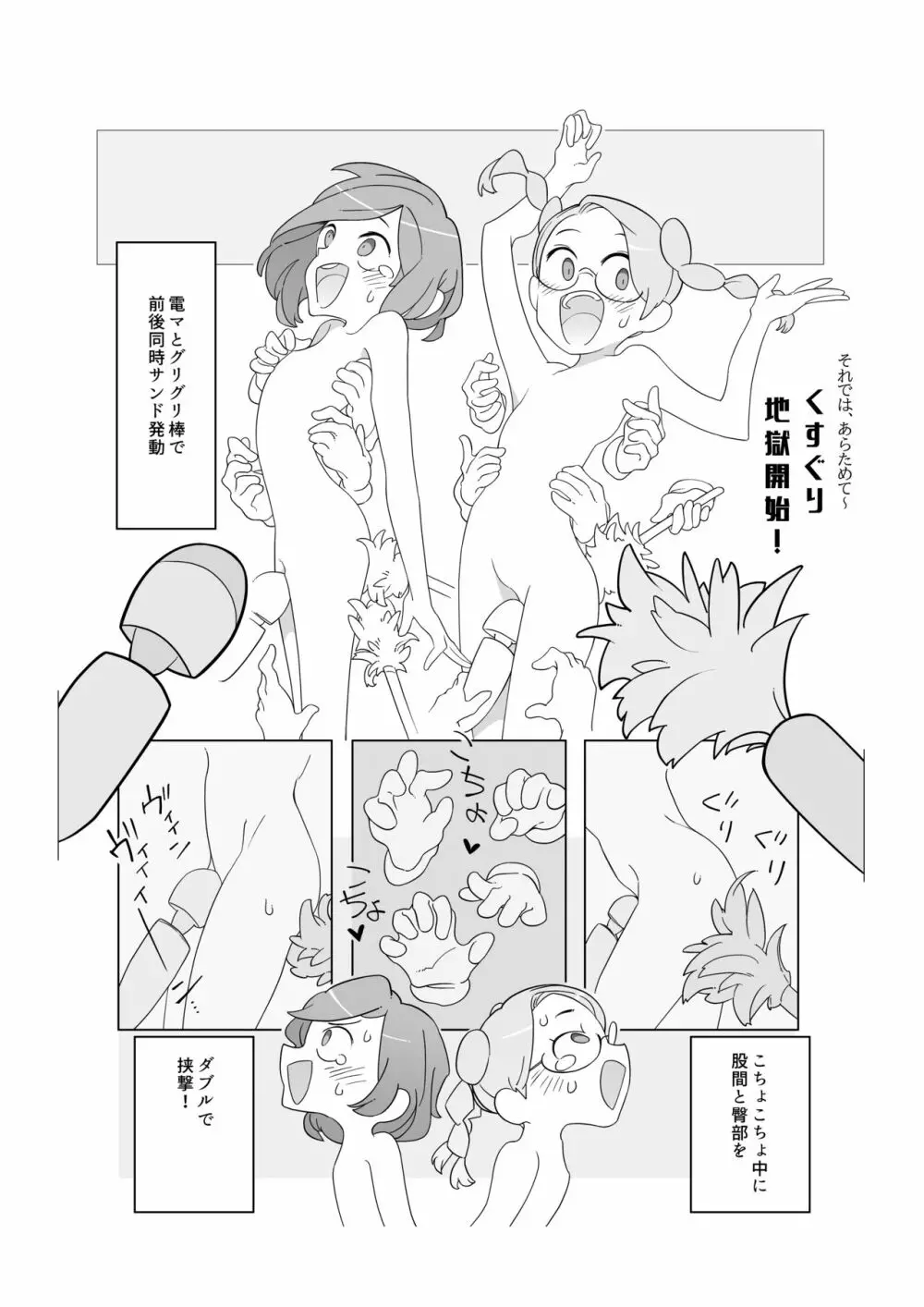 くすぐり少女の敗北 40ページ