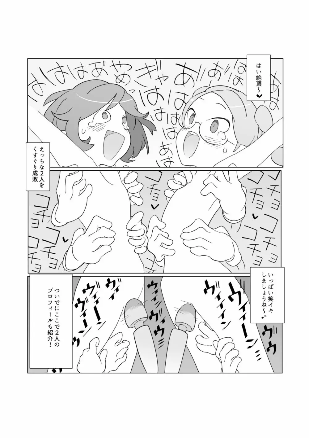 くすぐり少女の敗北 41ページ