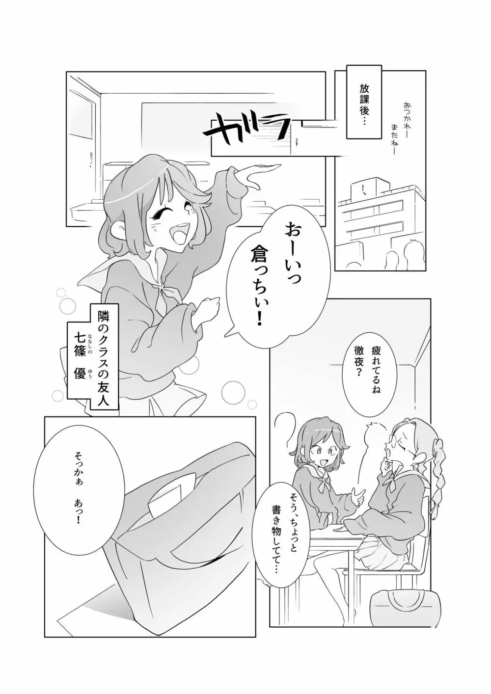 くすぐり少女の敗北 5ページ