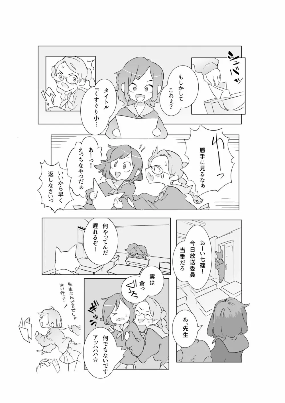 くすぐり少女の敗北 6ページ