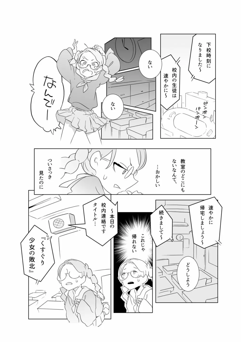 くすぐり少女の敗北 8ページ