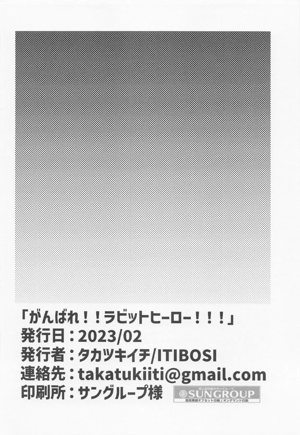 がんばれ!!ラビットヒーロー!!! 25ページ