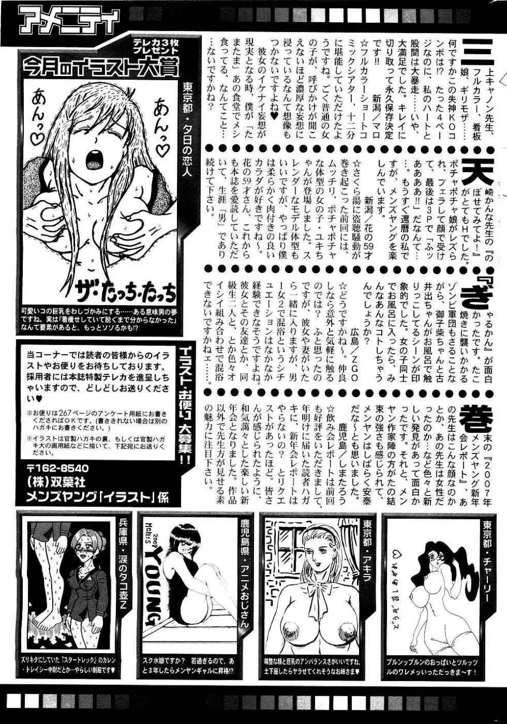 メンズヤング 2007年05月号 235ページ