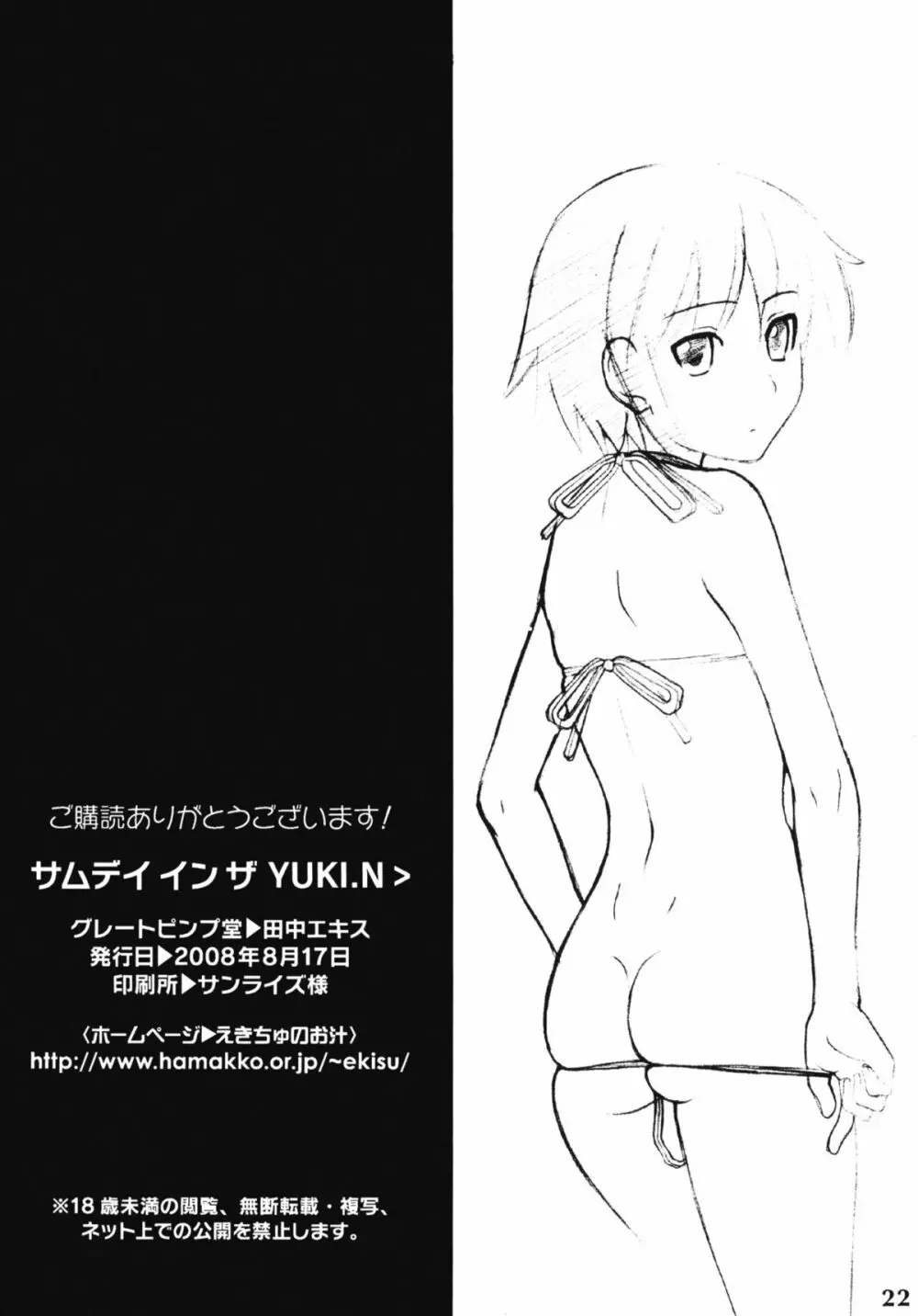 サムデイ イン ザ YUKI.N＞ 21ページ