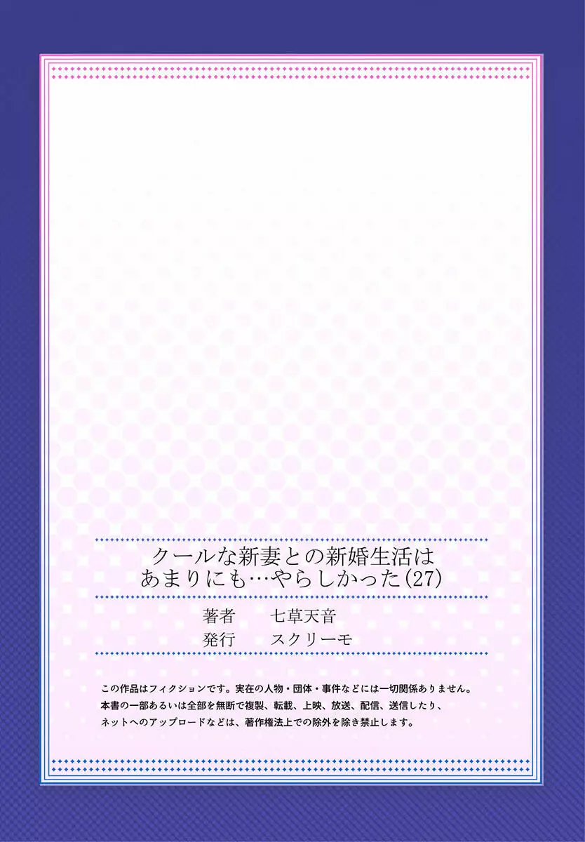 クールな新妻との新婚生活はあまりにも…やらしかった 27 27ページ