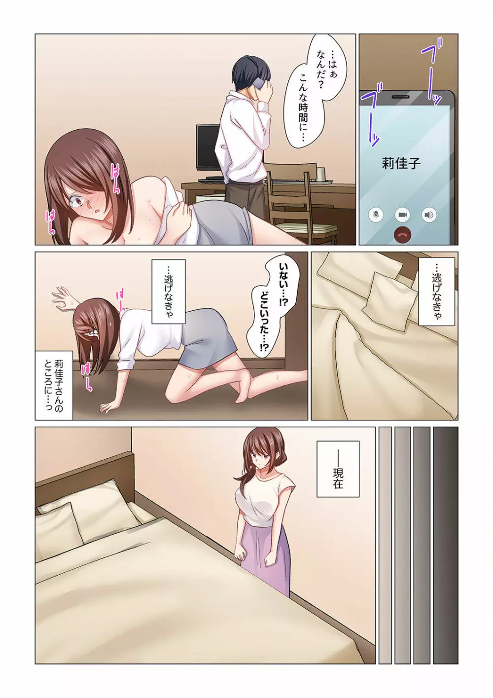 16歳になった妻 17 24ページ