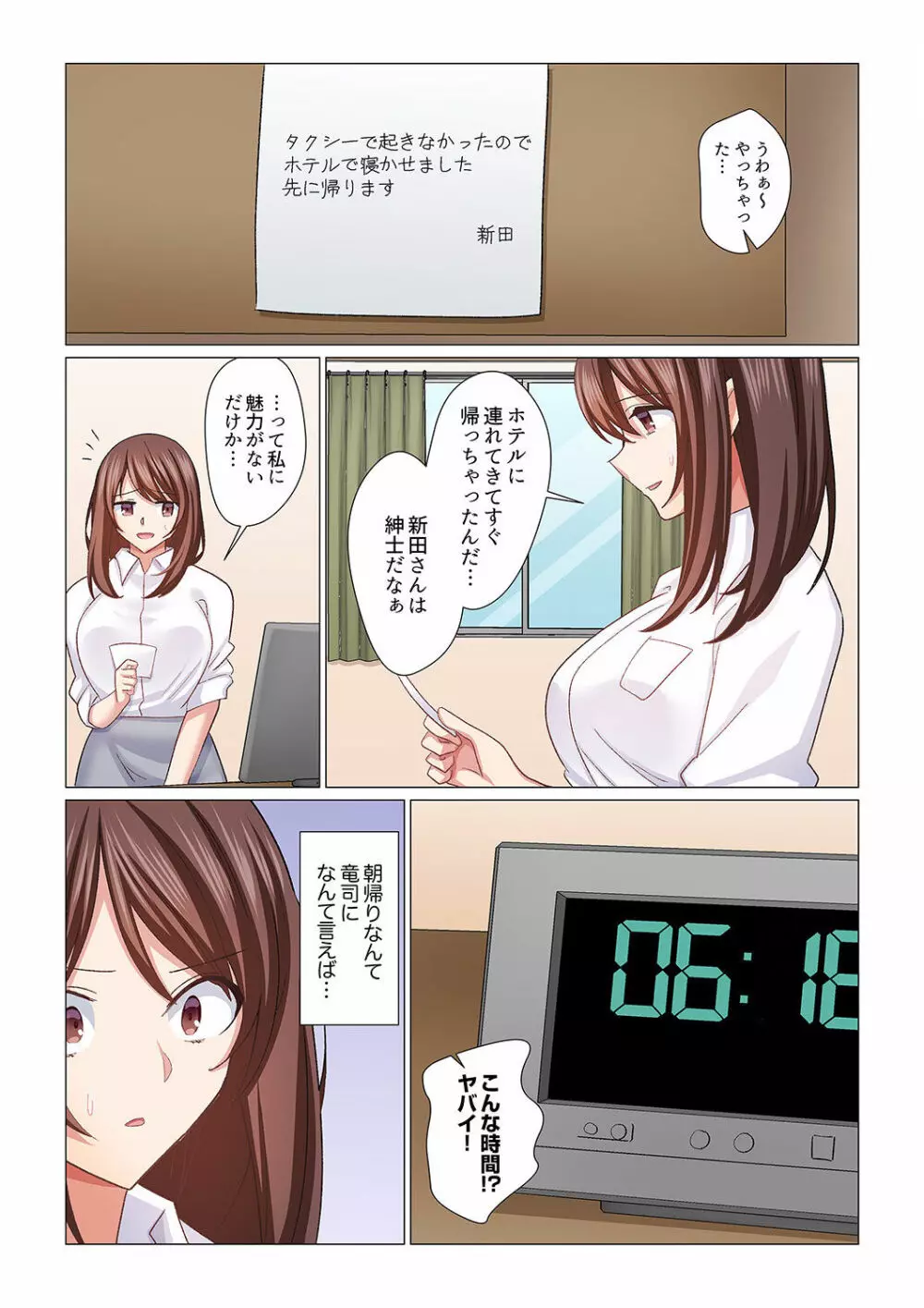 16歳になった妻 17 8ページ