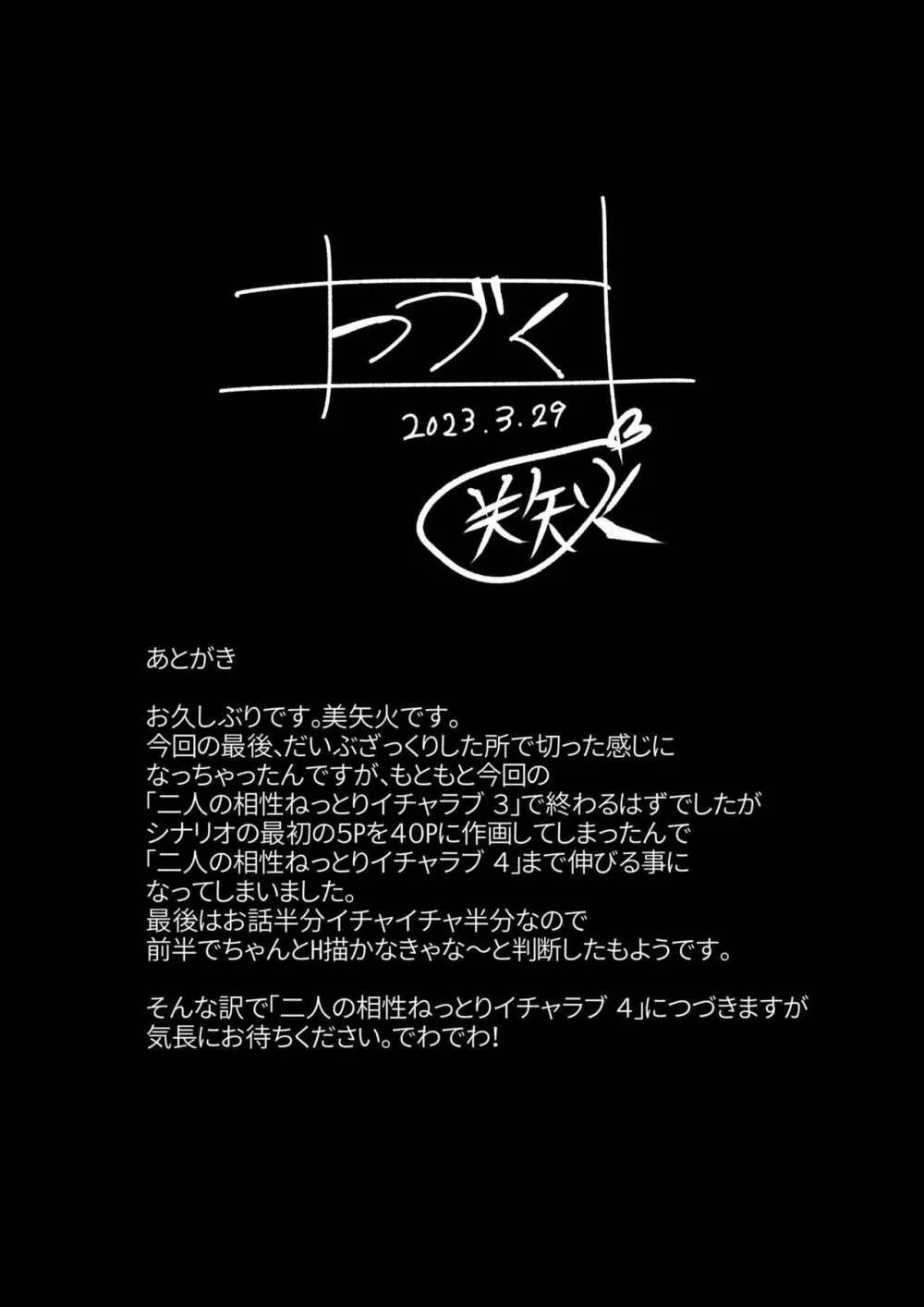 二人の相性～幼なじみとねっとりイチャラブ～ 3 73ページ