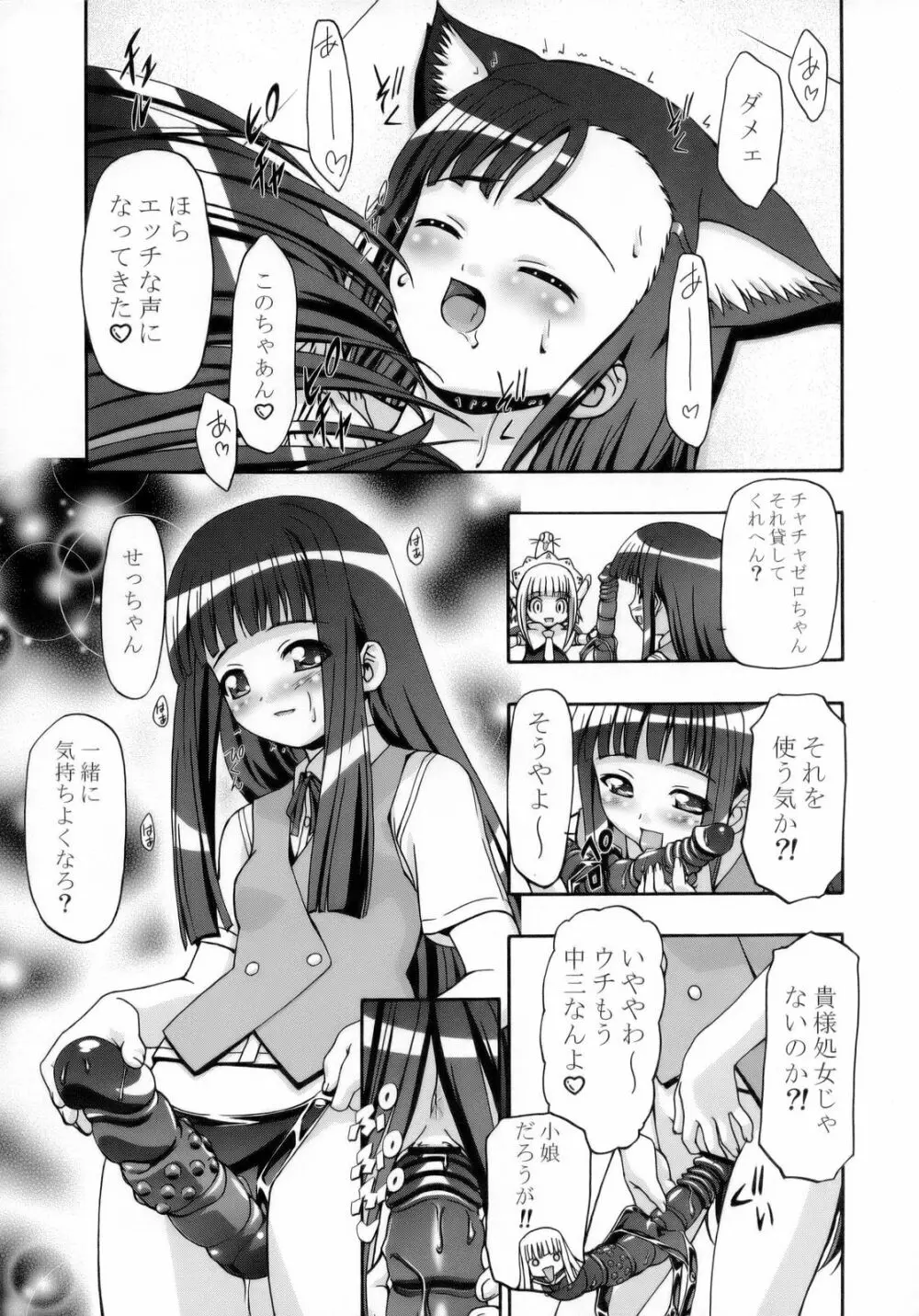 エヴァにゃんご乱心 14ページ